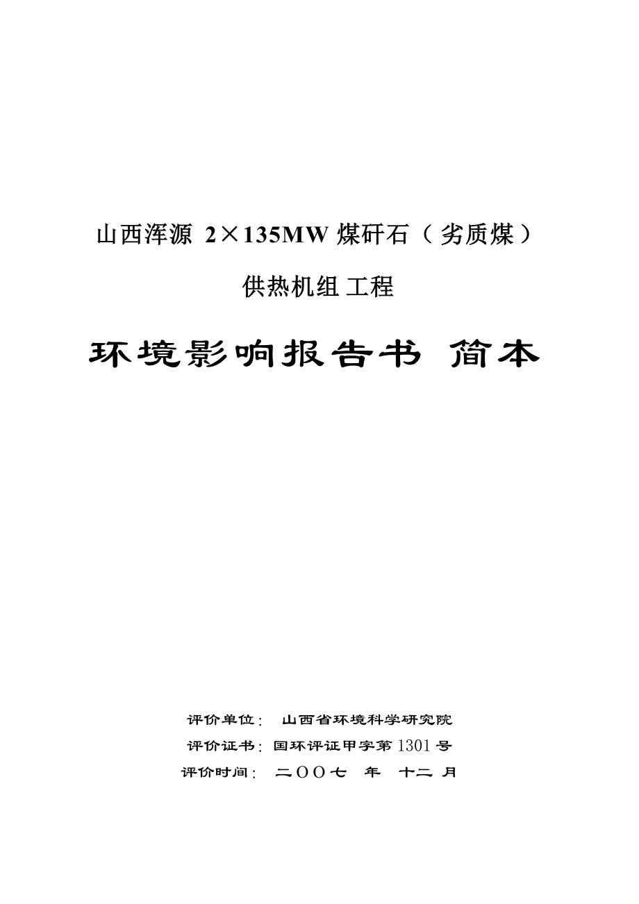 4区域环境特征及环境保护目标.docx_第1页