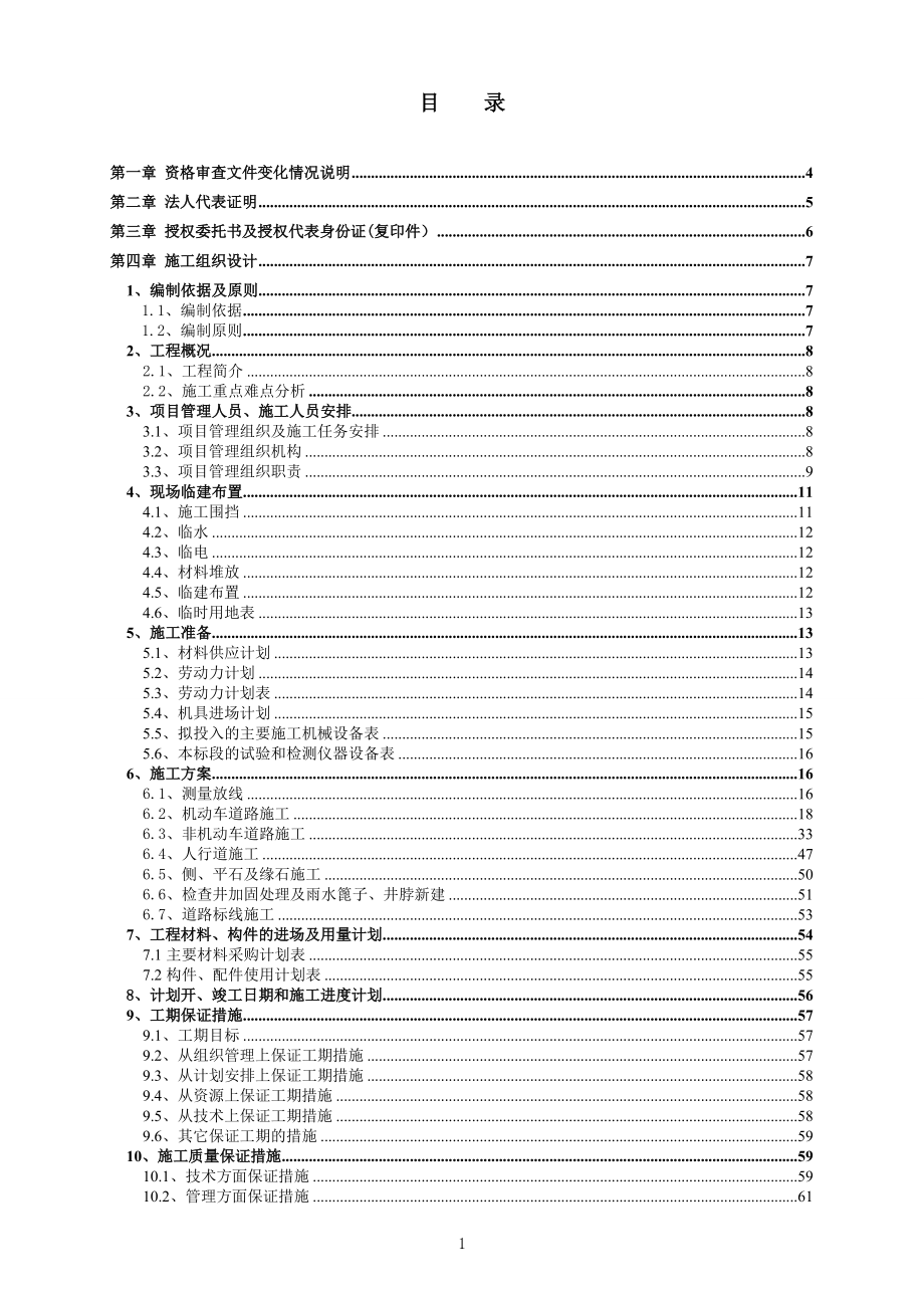 黄海路(泰达大街至第十二大街)道路大修工程.docx_第2页