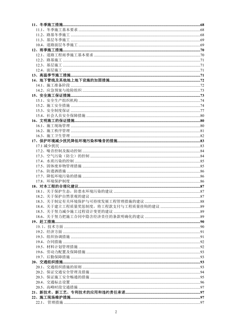 黄海路(泰达大街至第十二大街)道路大修工程.docx_第3页