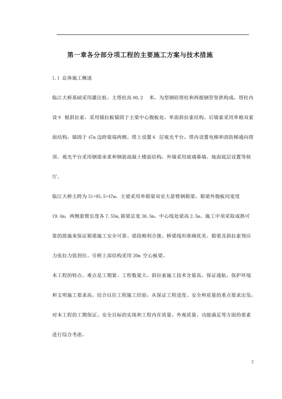 芜湖临江大桥施工组织设计.docx_第2页