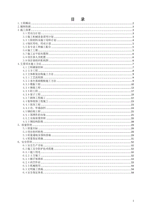 引风机房施工组织设计.docx