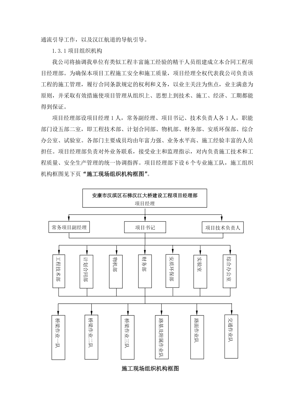 施工组织设计(石梯汉江大桥).docx_第2页