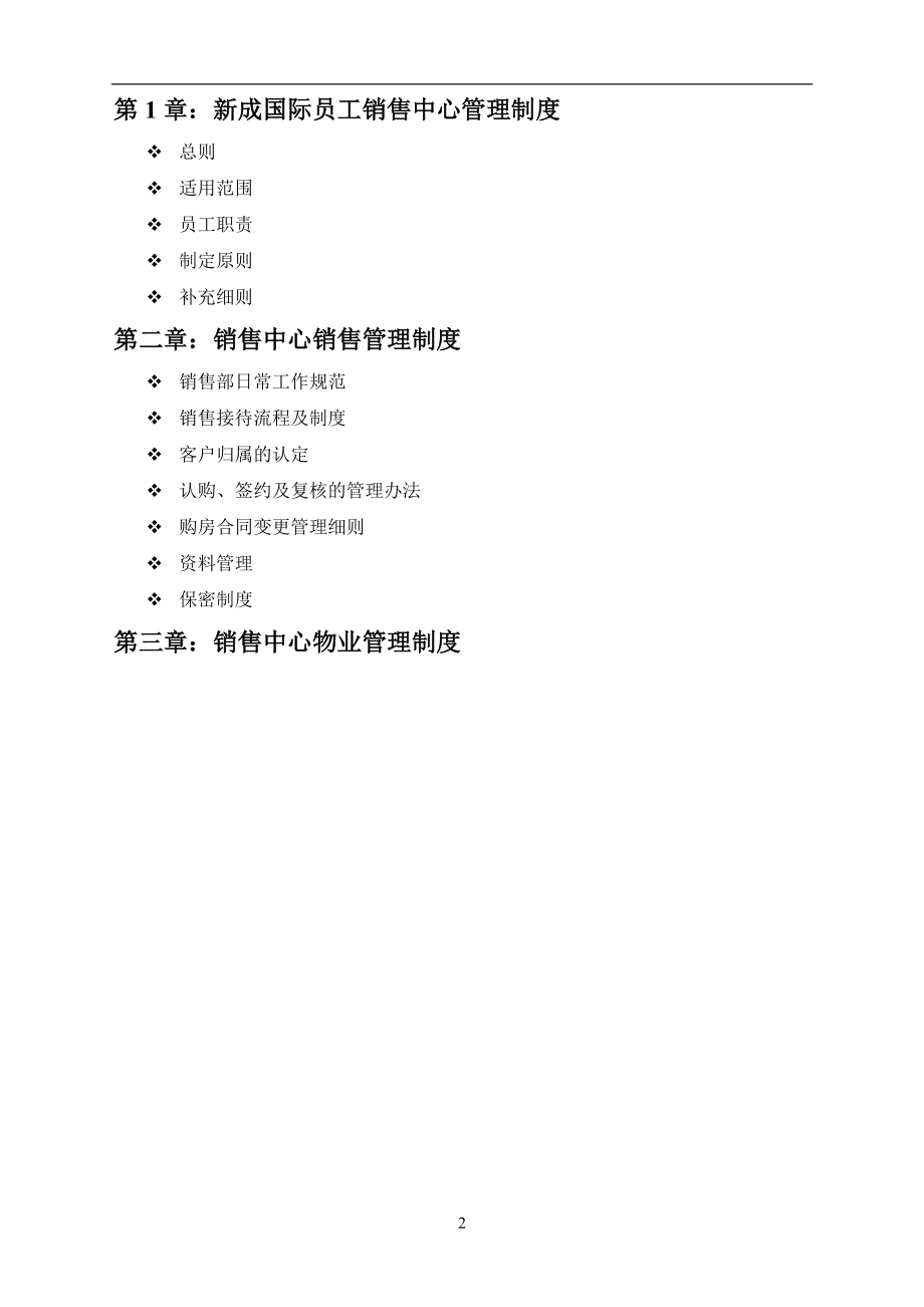 某销售中心管理手册.docx_第2页