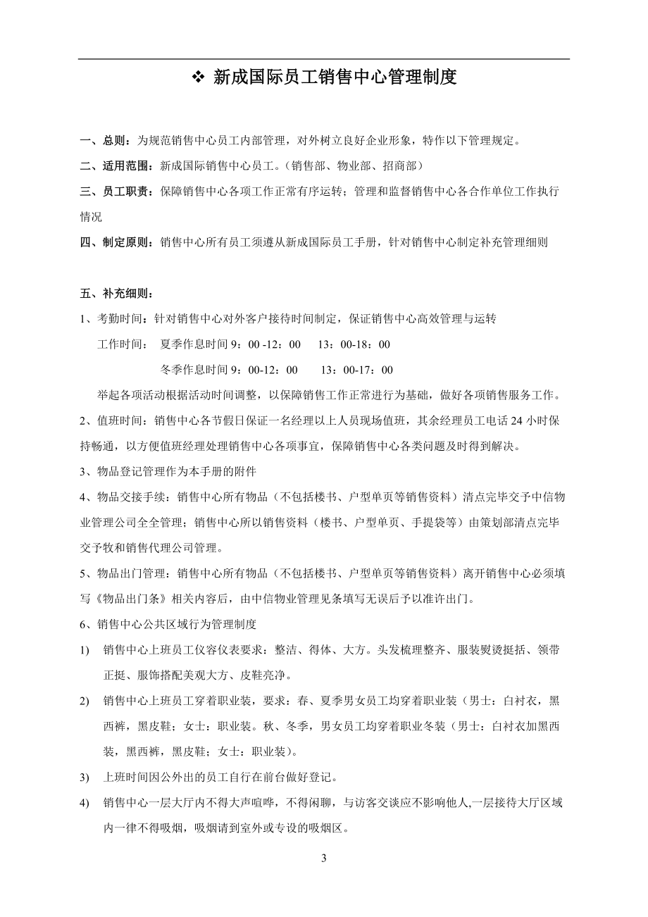 某销售中心管理手册.docx_第3页