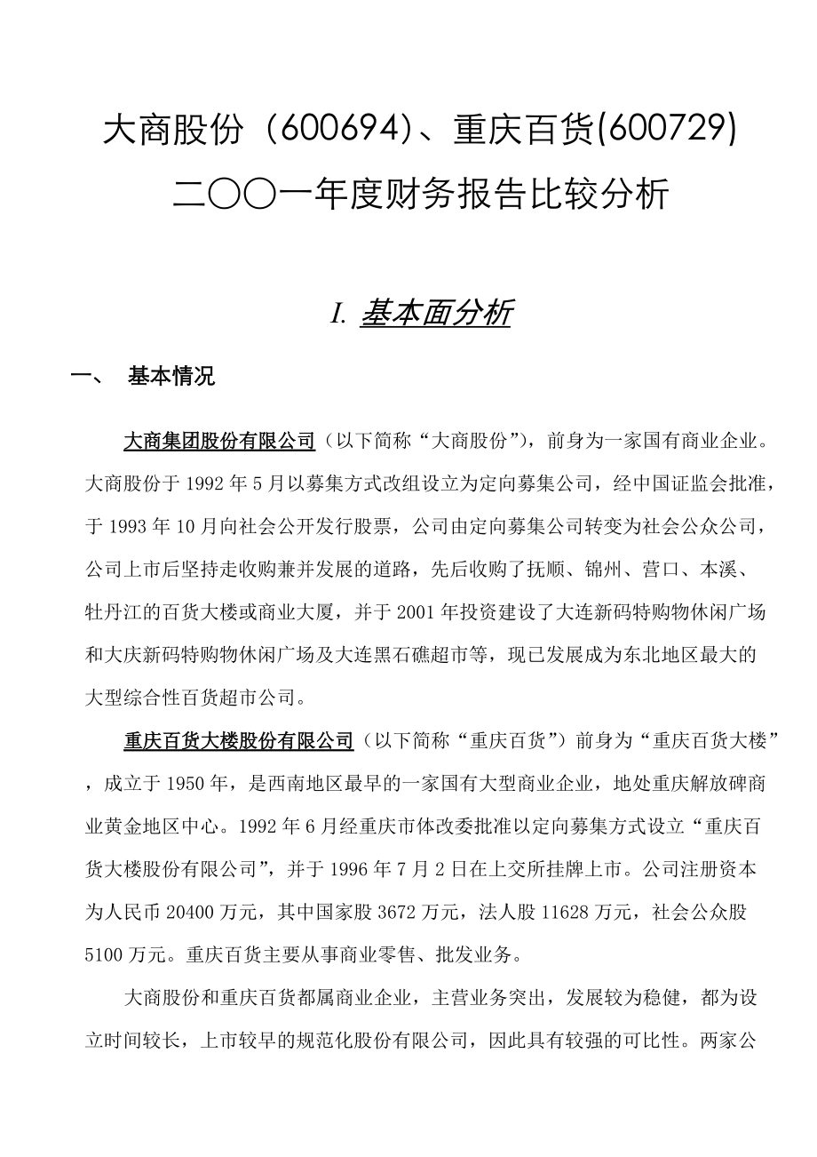 某年度财务报告及管理知识分析比较.docx_第1页