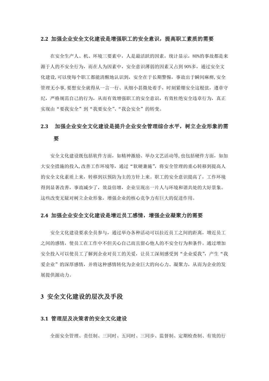 企业安全文化建设探索.docx_第2页