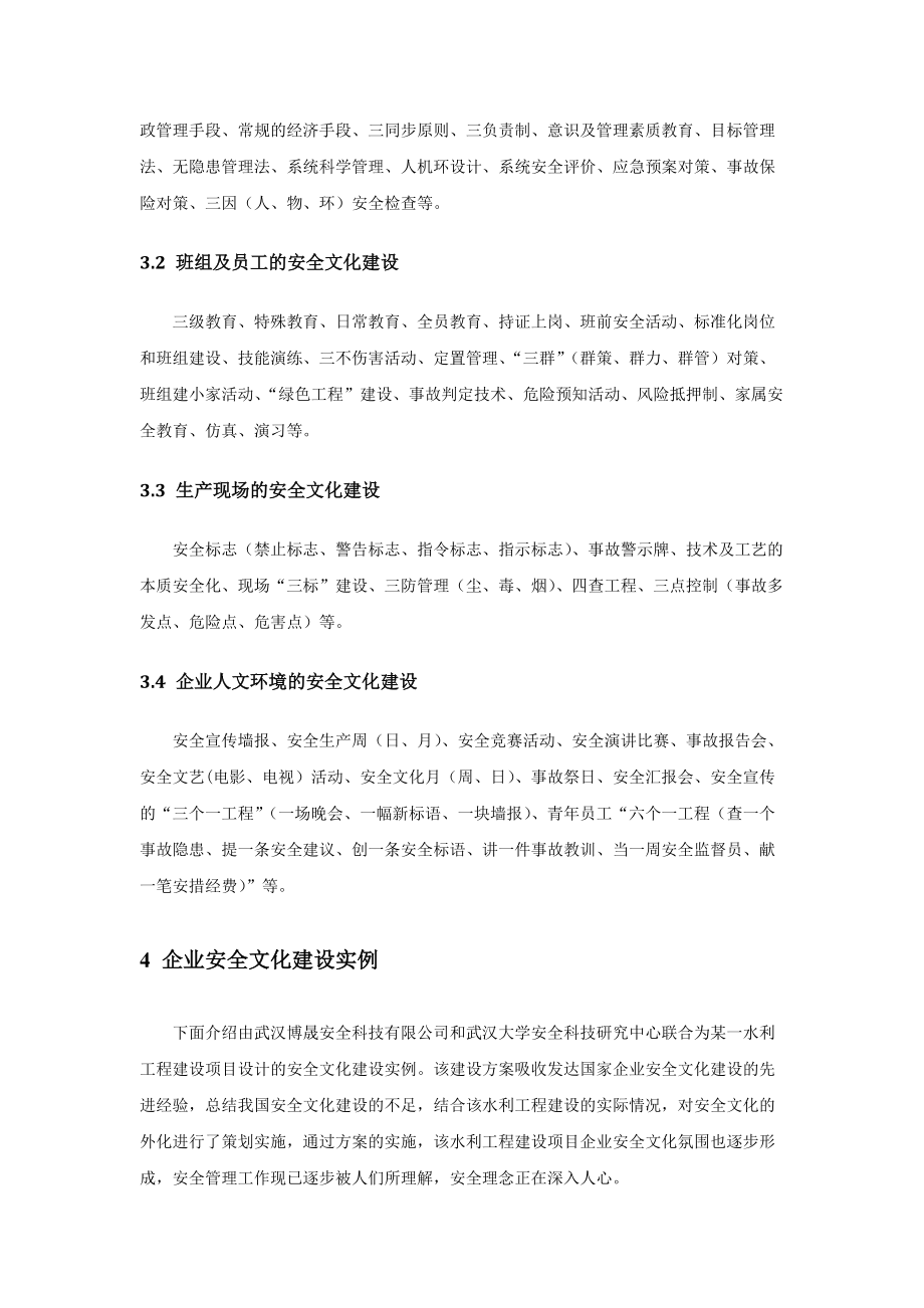 企业安全文化建设探索.docx_第3页