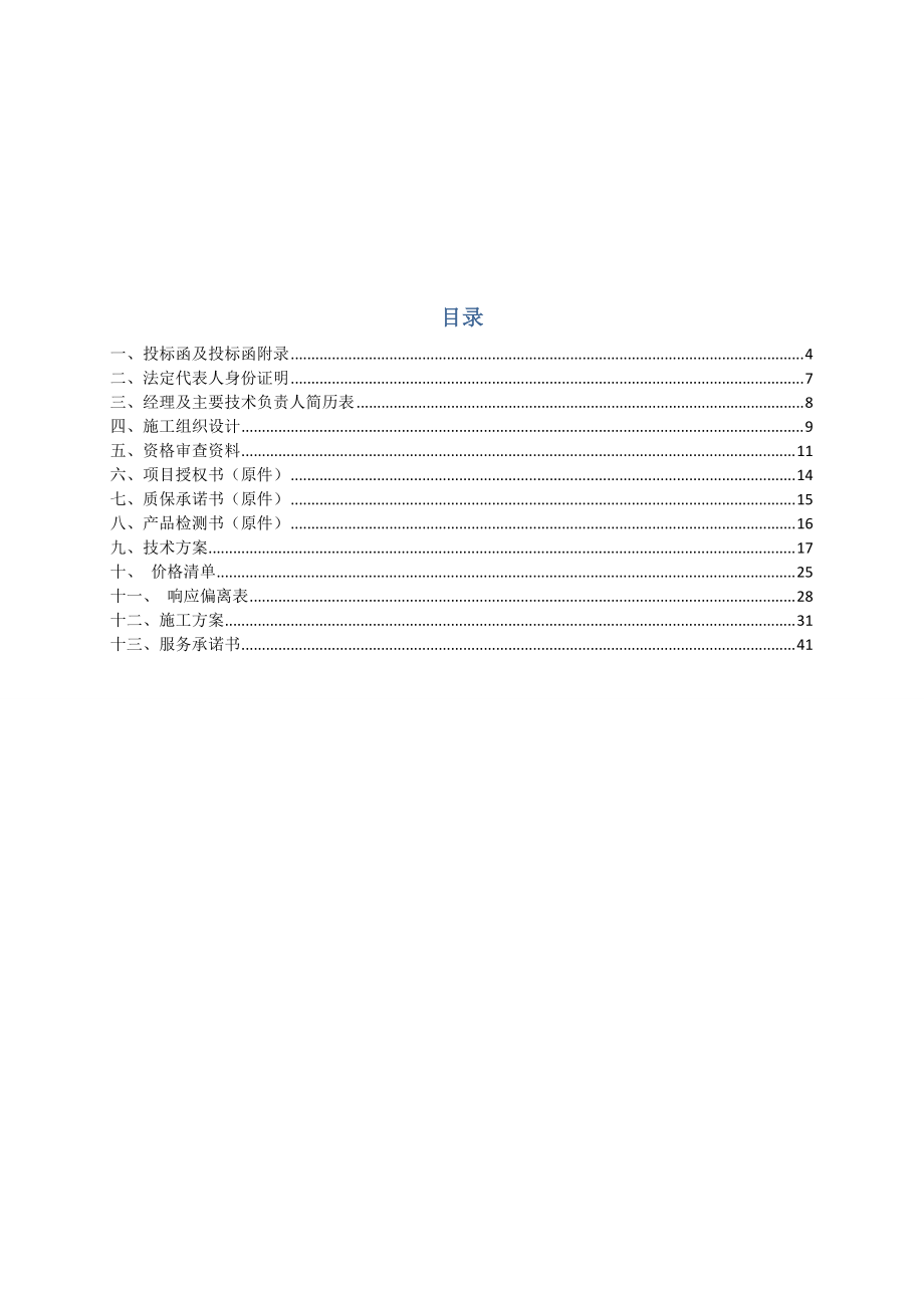 数字停车场管理系统投标文件范本(定稿).docx_第3页