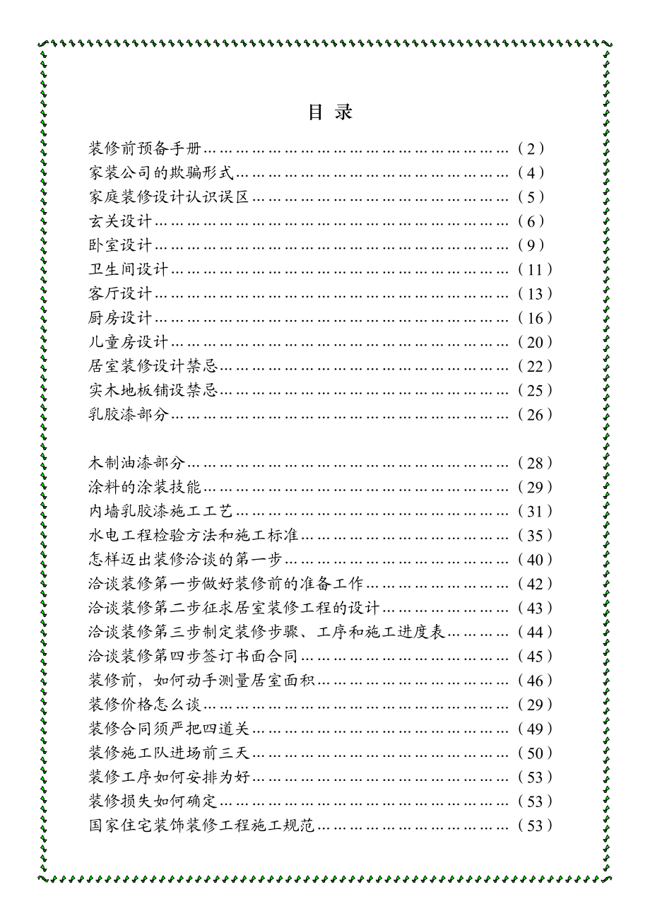 装修设计完全管理手册.docx_第2页