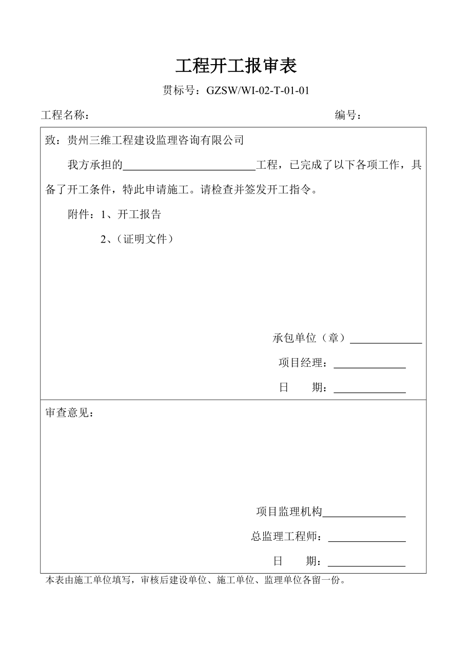 公司贯标系列表格.docx_第1页