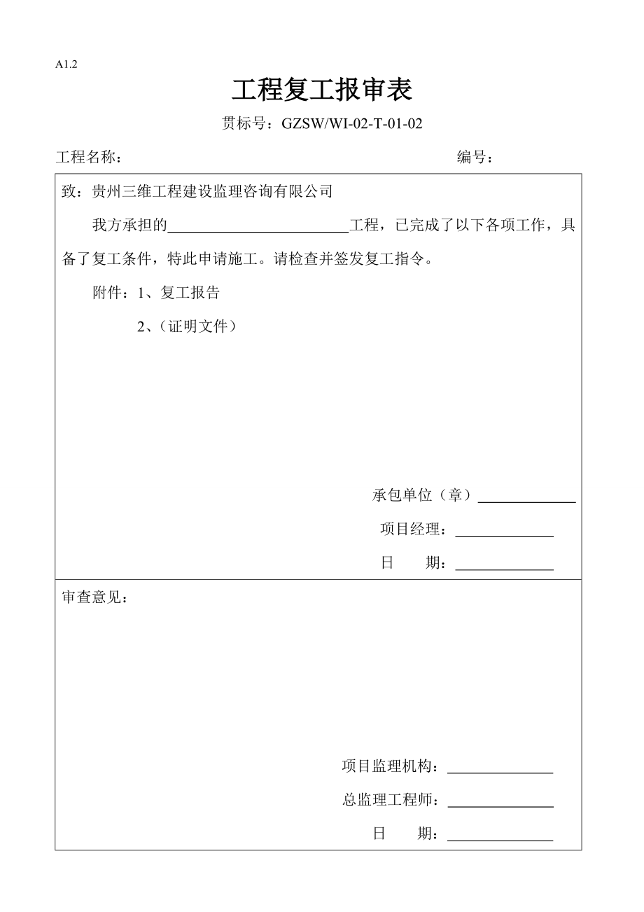 公司贯标系列表格.docx_第2页