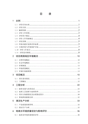 [行业报告]开发区污水处理厂报告书.docx