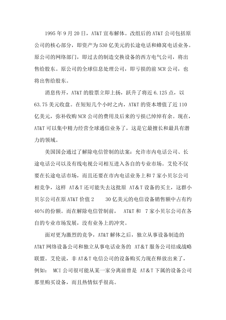 某企业综合战略管理案例.docx_第3页