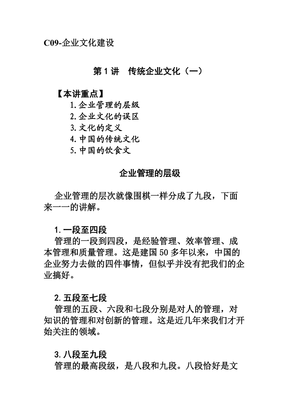 优秀企业文化建设方案.docx_第1页