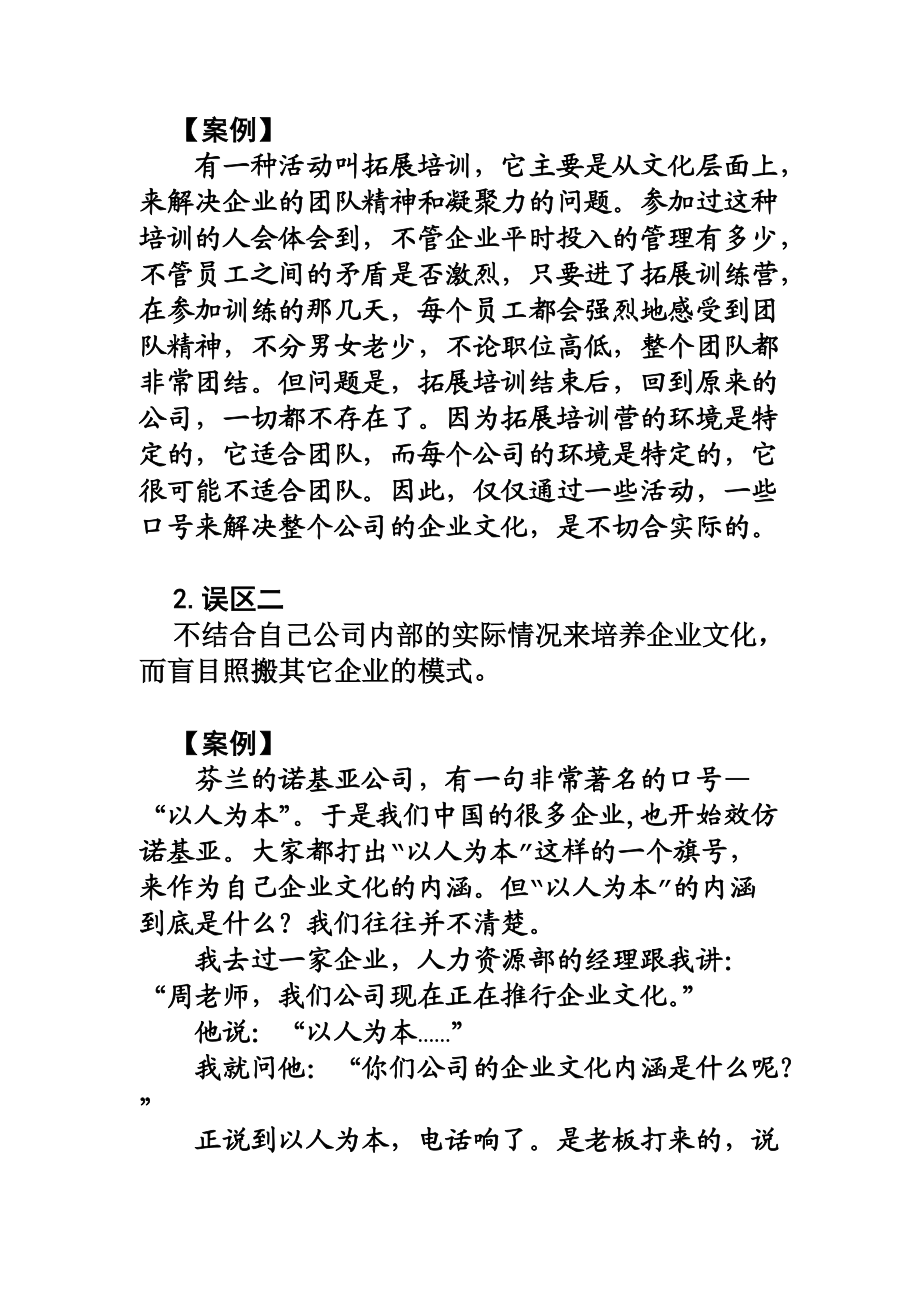 优秀企业文化建设方案.docx_第3页