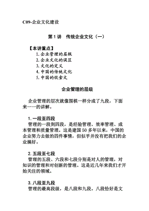 优秀企业文化建设方案.docx