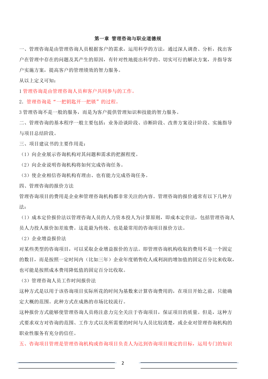 管理咨询案例分析课件.docx_第2页