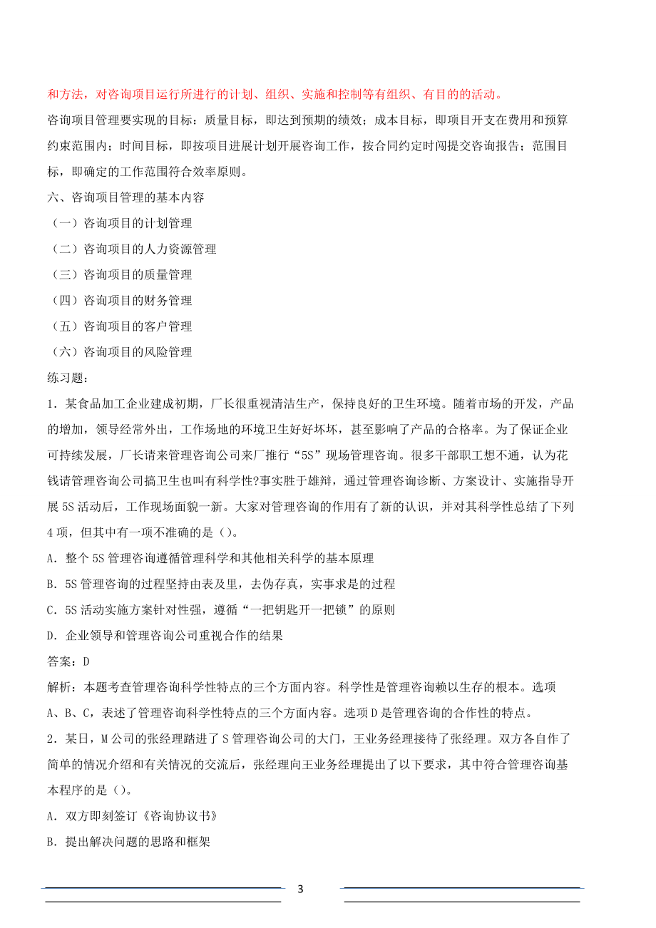 管理咨询案例分析课件.docx_第3页