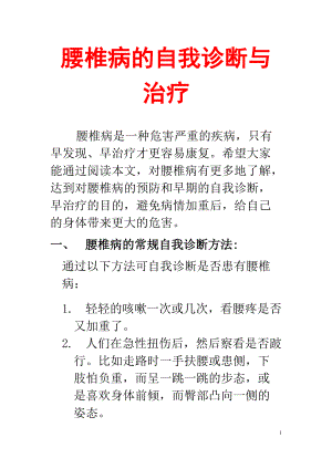 腰椎病的自我诊断与治疗2.docx