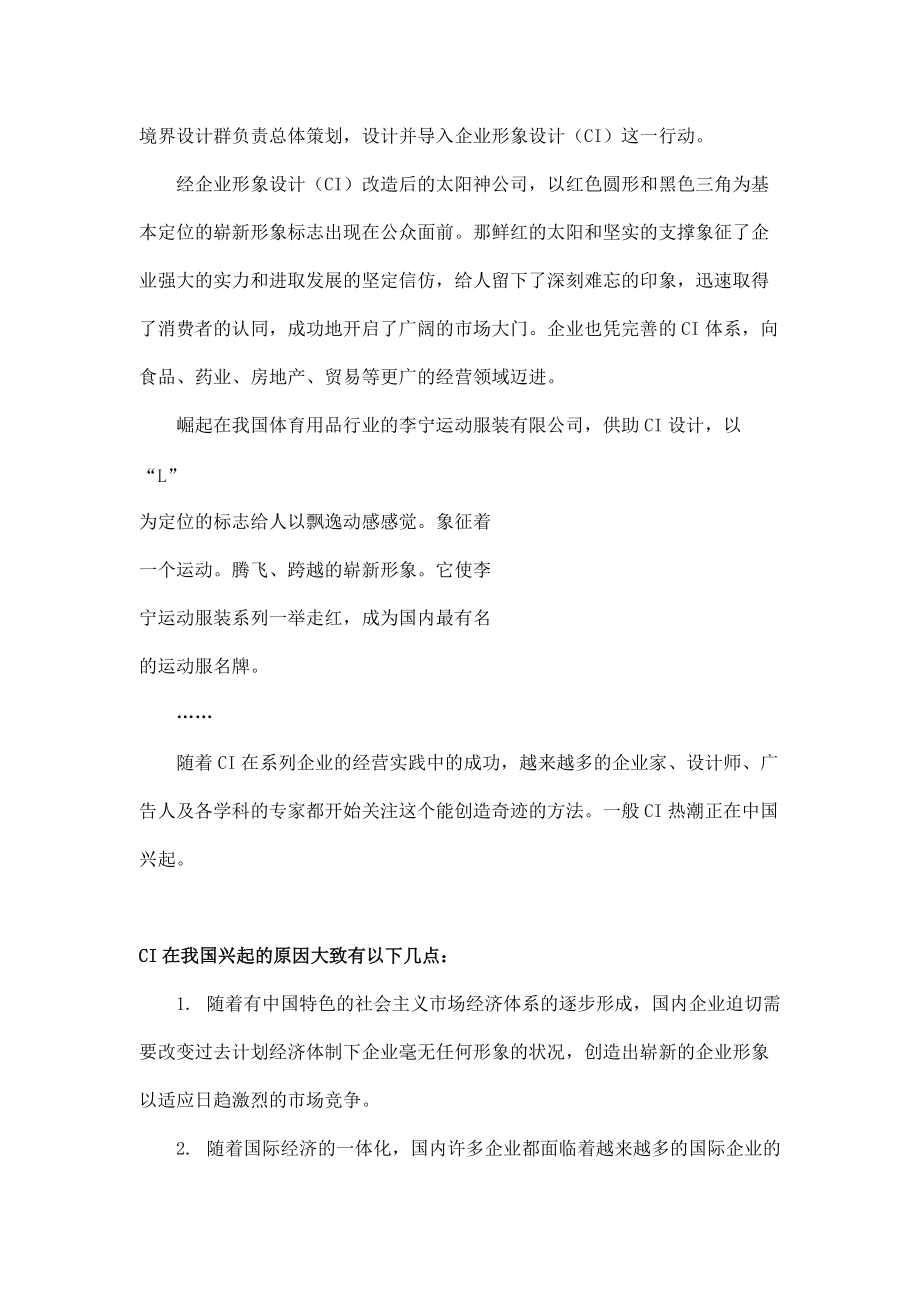 某纺织公司企业形象设计方案.docx_第2页