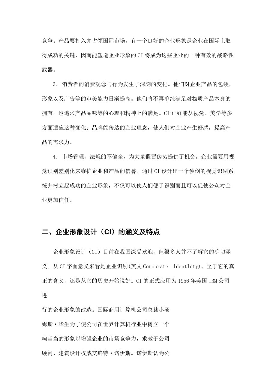 某纺织公司企业形象设计方案.docx_第3页