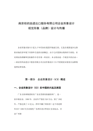 某纺织公司企业形象设计方案.docx