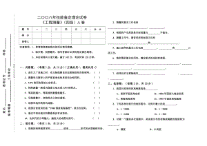 《工程测量员》历年模拟题.docx