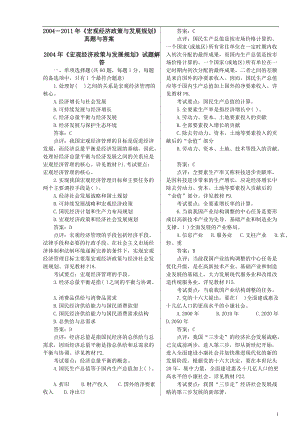 XXXX-XX年注册咨询师《宏观经济政策与发展规划》历年.docx