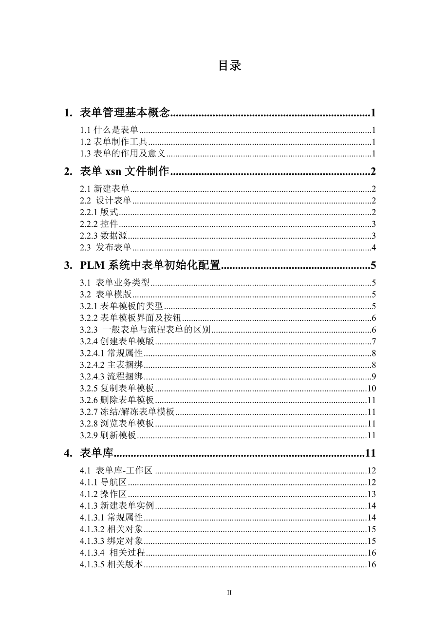 金蝶K3 WISE创新管理平台 PLM V121 表单管理操作手册.docx_第2页