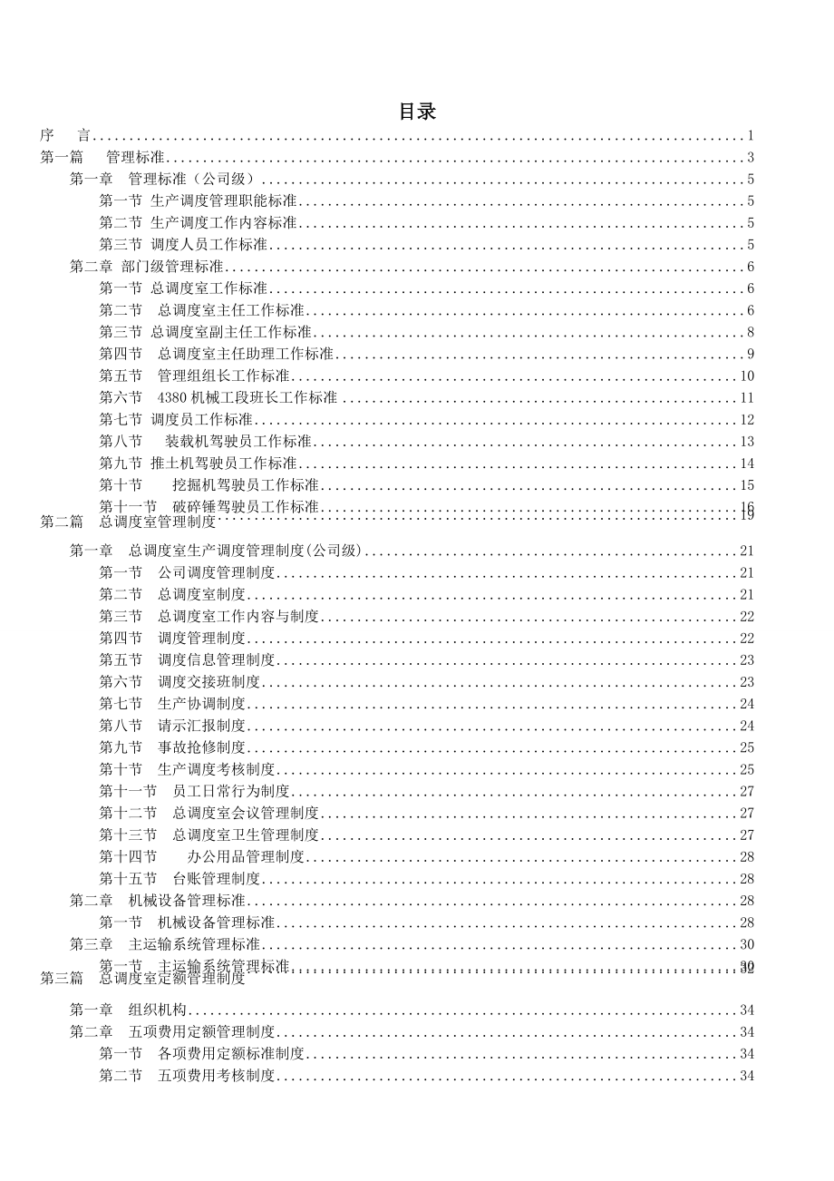 精细化管理建设手册.docx_第1页