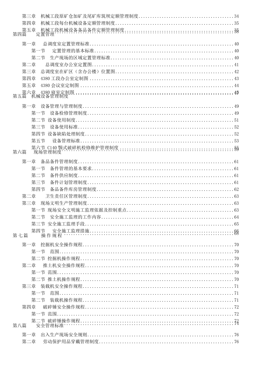 精细化管理建设手册.docx_第2页