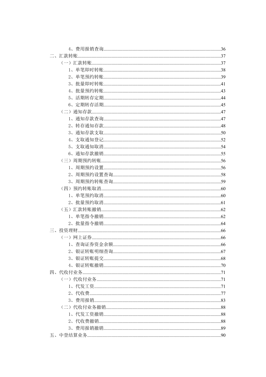 平安银行企业网上银行用户操作手册新版final.docx_第3页