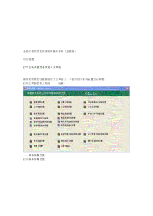 美容美发连锁管理软件使用手册.docx