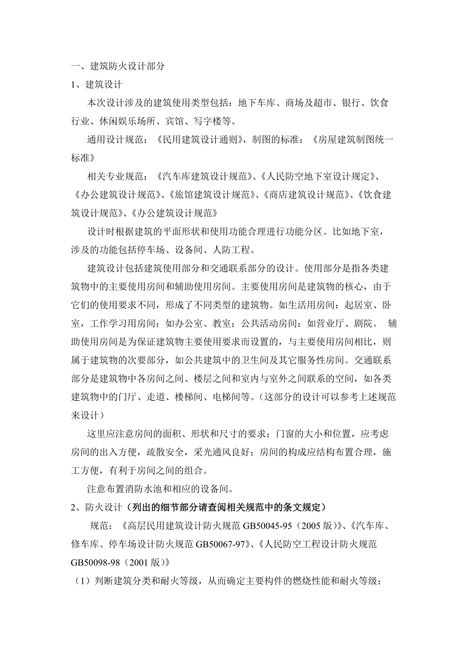 建筑防火设计部分毕业设计指导书~~.docx_第1页