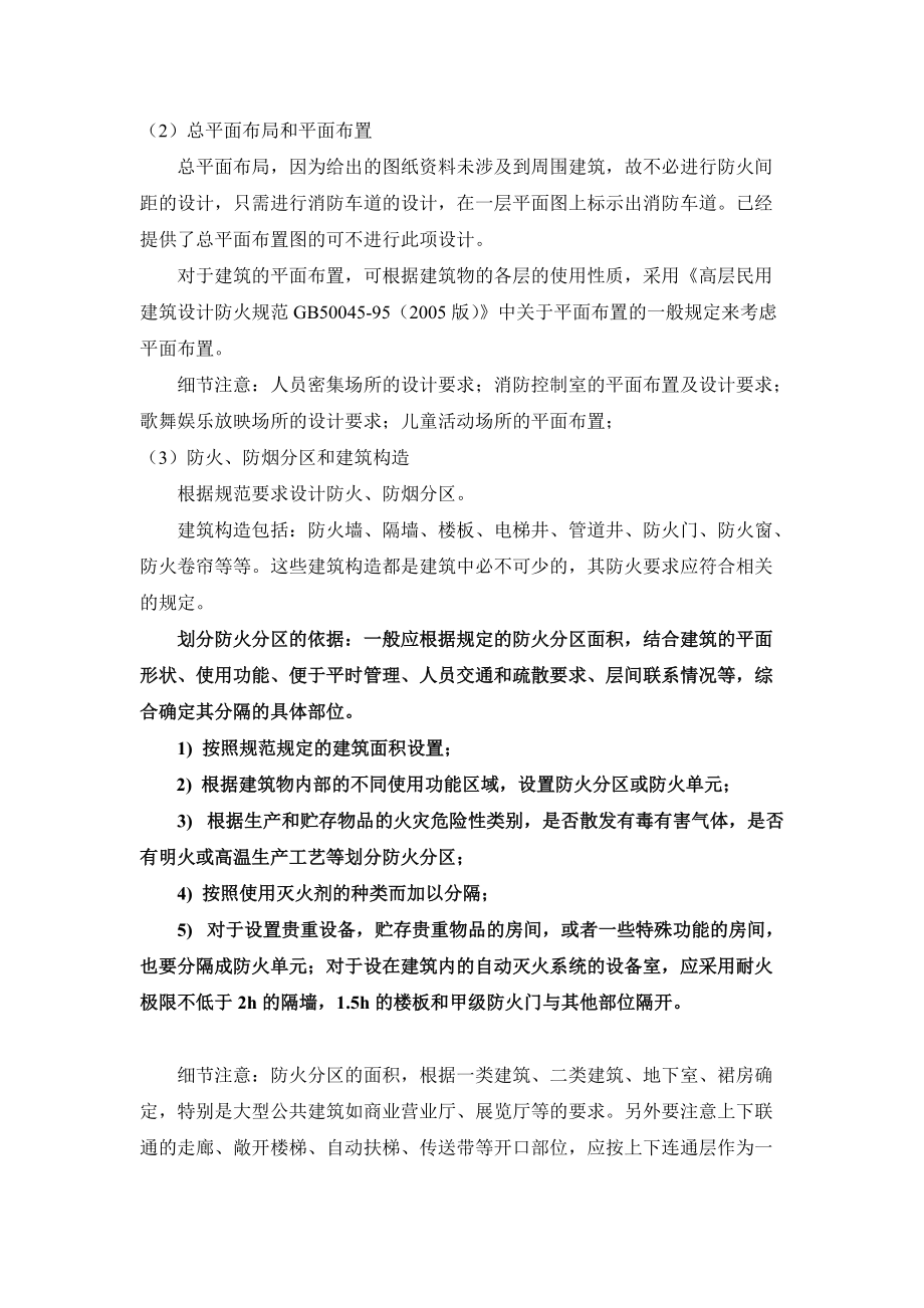 建筑防火设计部分毕业设计指导书~~.docx_第2页