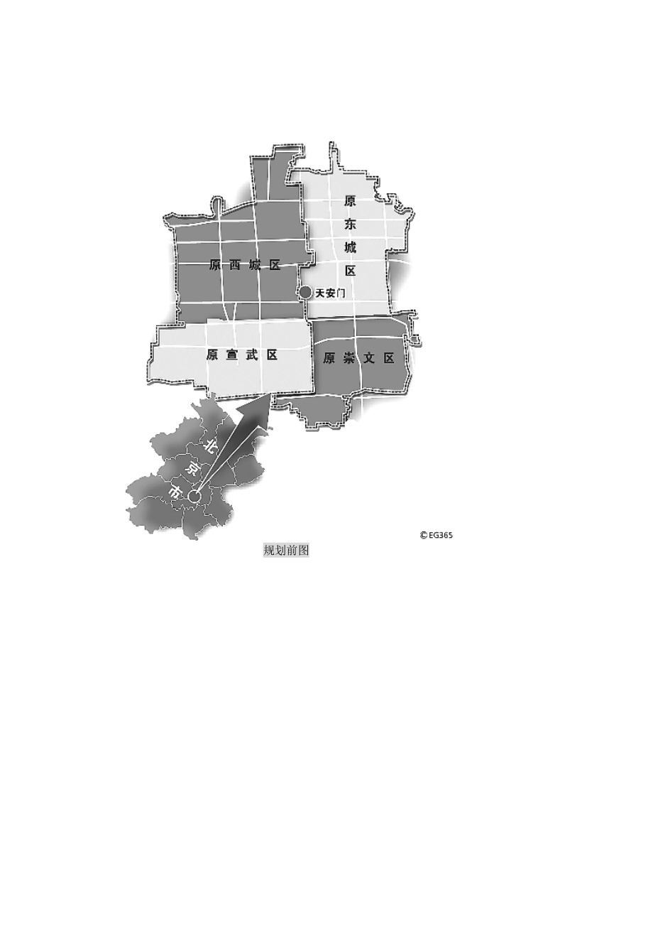 当代北京市行政区划变革.docx_第2页