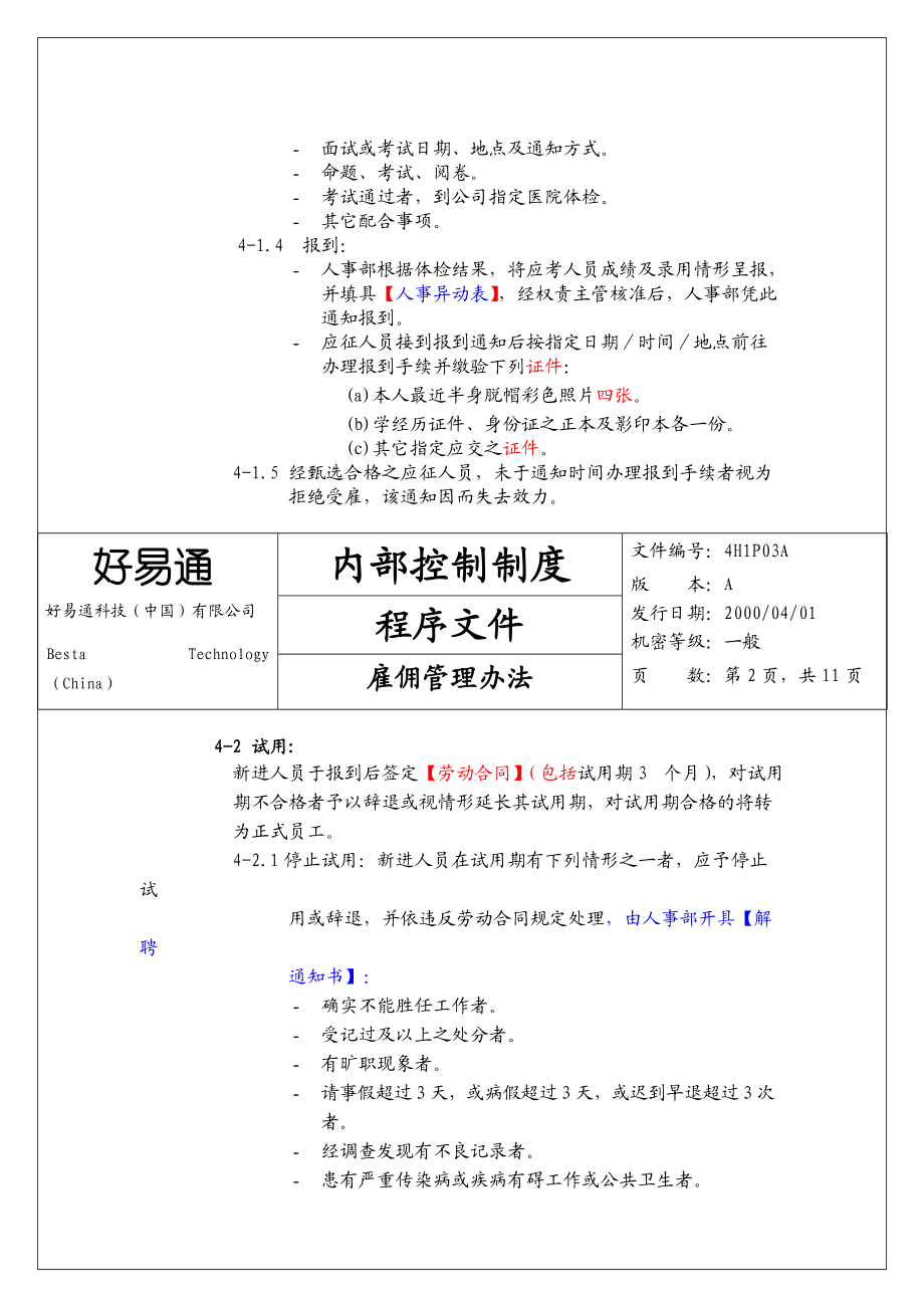 某某科技公司内部雇佣管理方案.doc_第3页