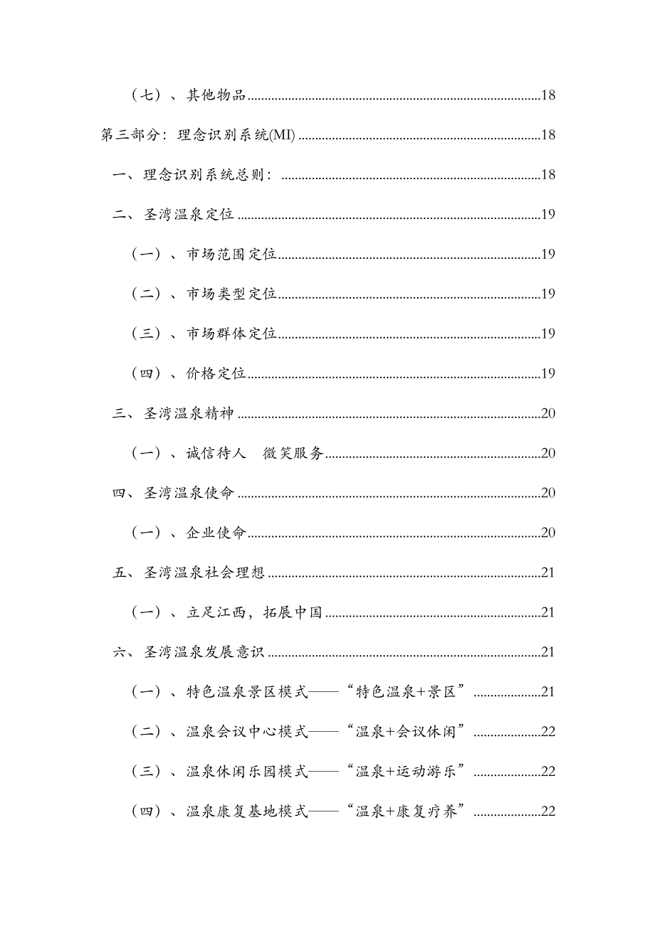 CIS企业形象策划.docx_第3页