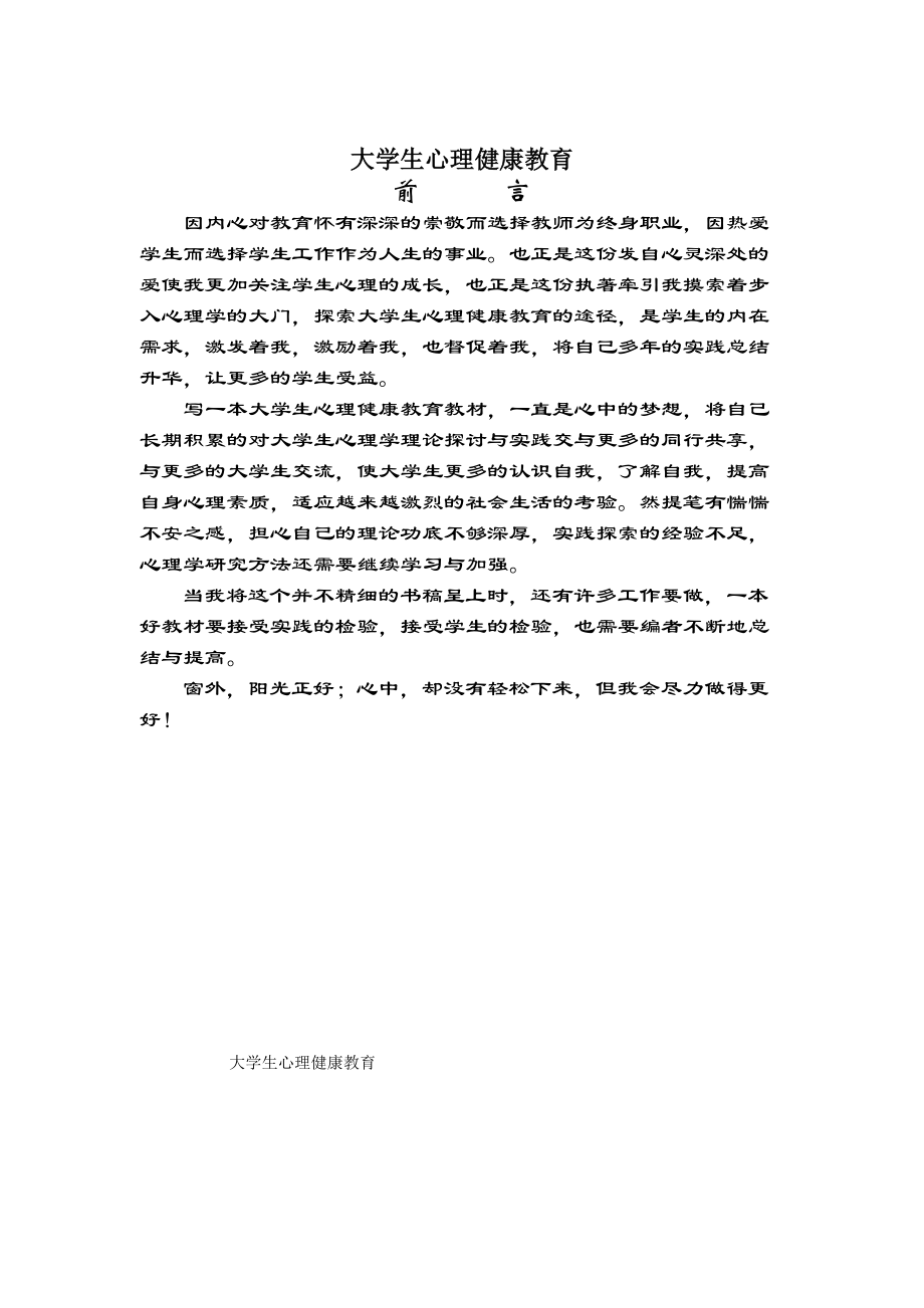 大学生心理健康教育课件.doc_第1页