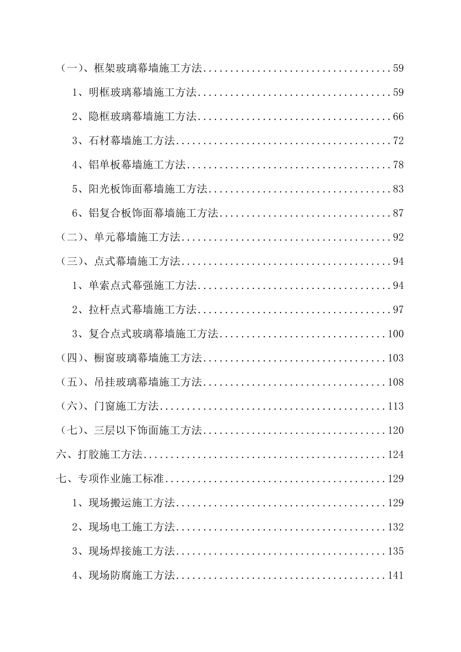 某公司工程项目管理手册.docx_第3页