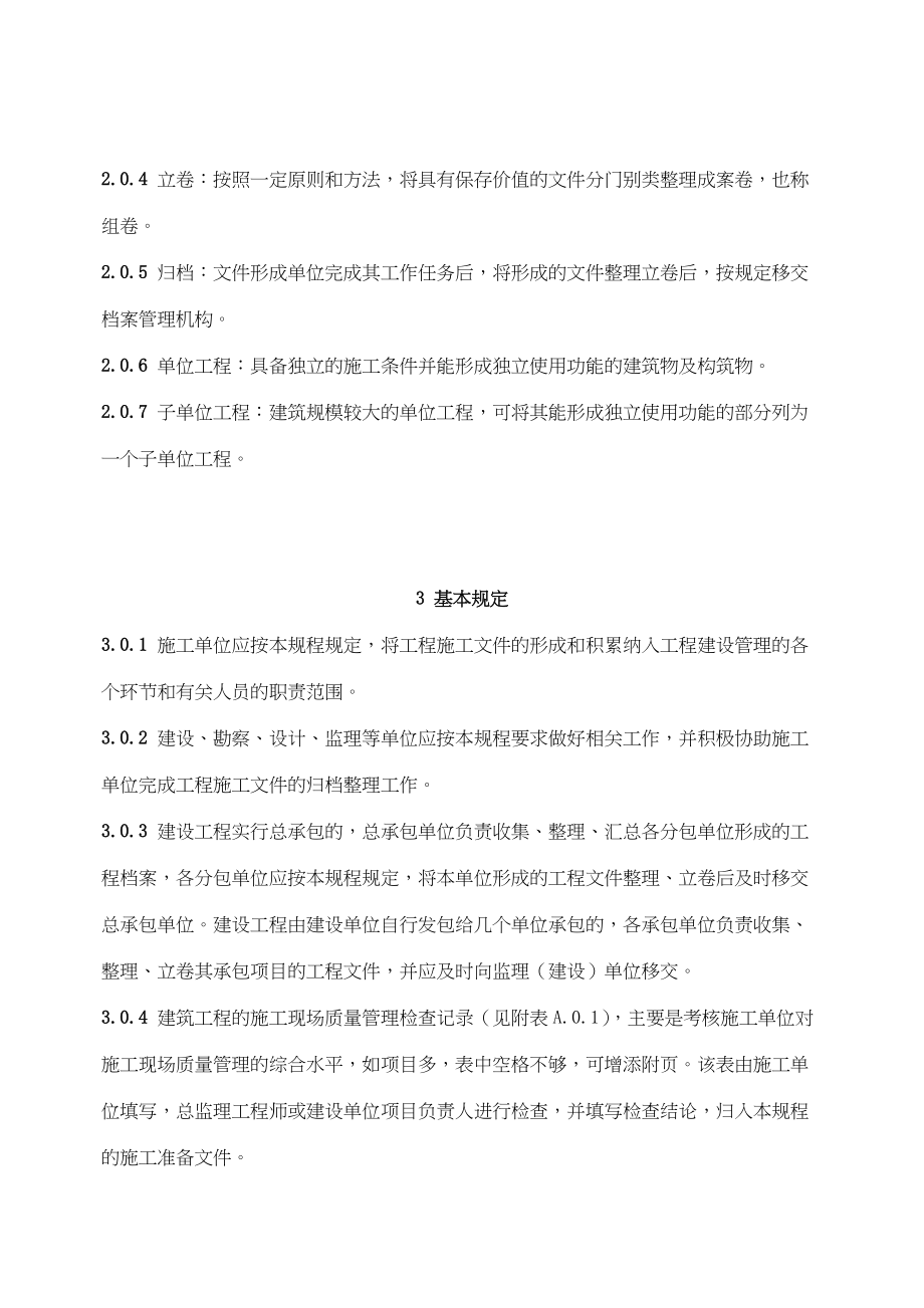 福建建筑工程文件管理.docx_第2页