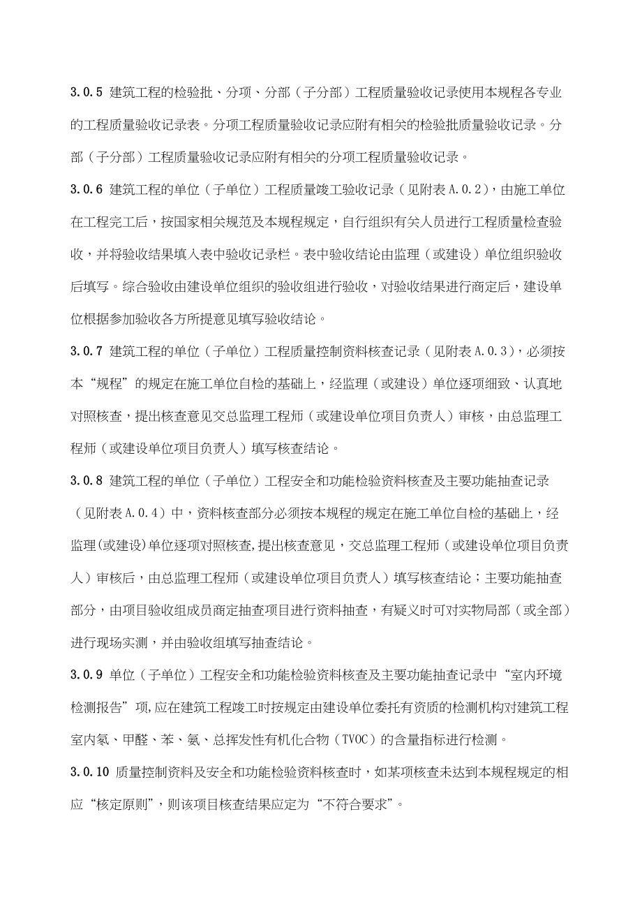 福建建筑工程文件管理.docx_第3页