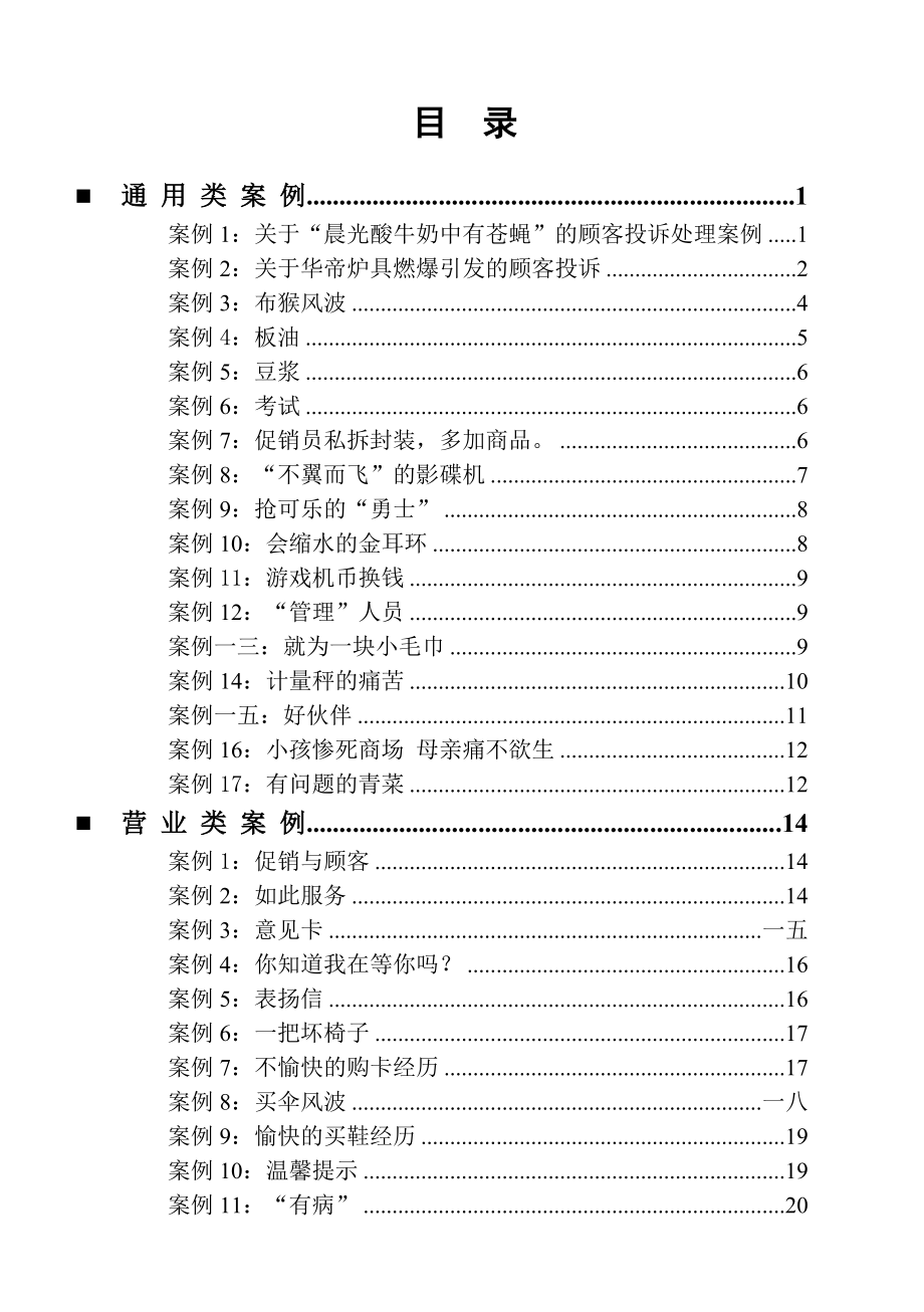 企业培训案例汇编.doc_第1页