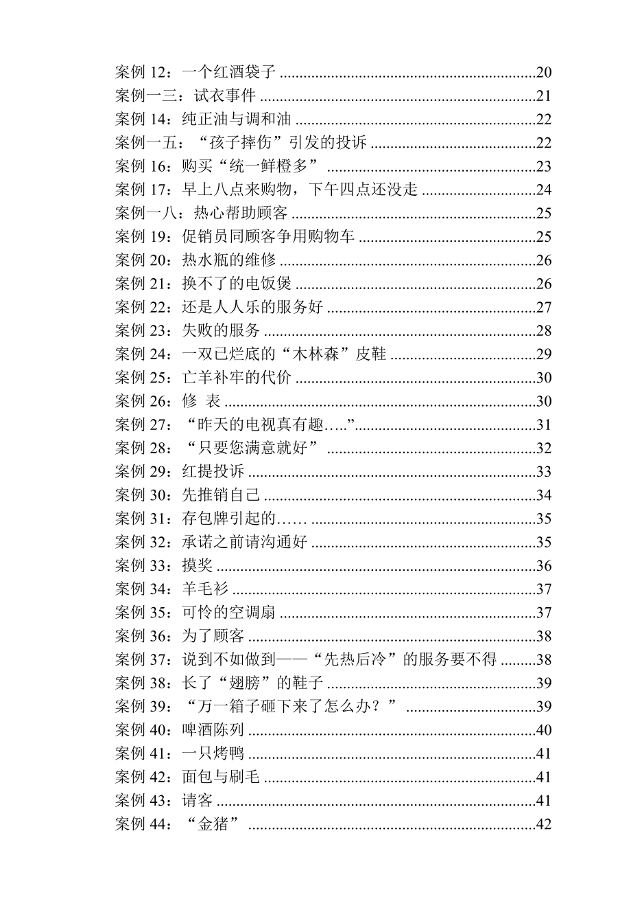 企业培训案例汇编.doc_第2页