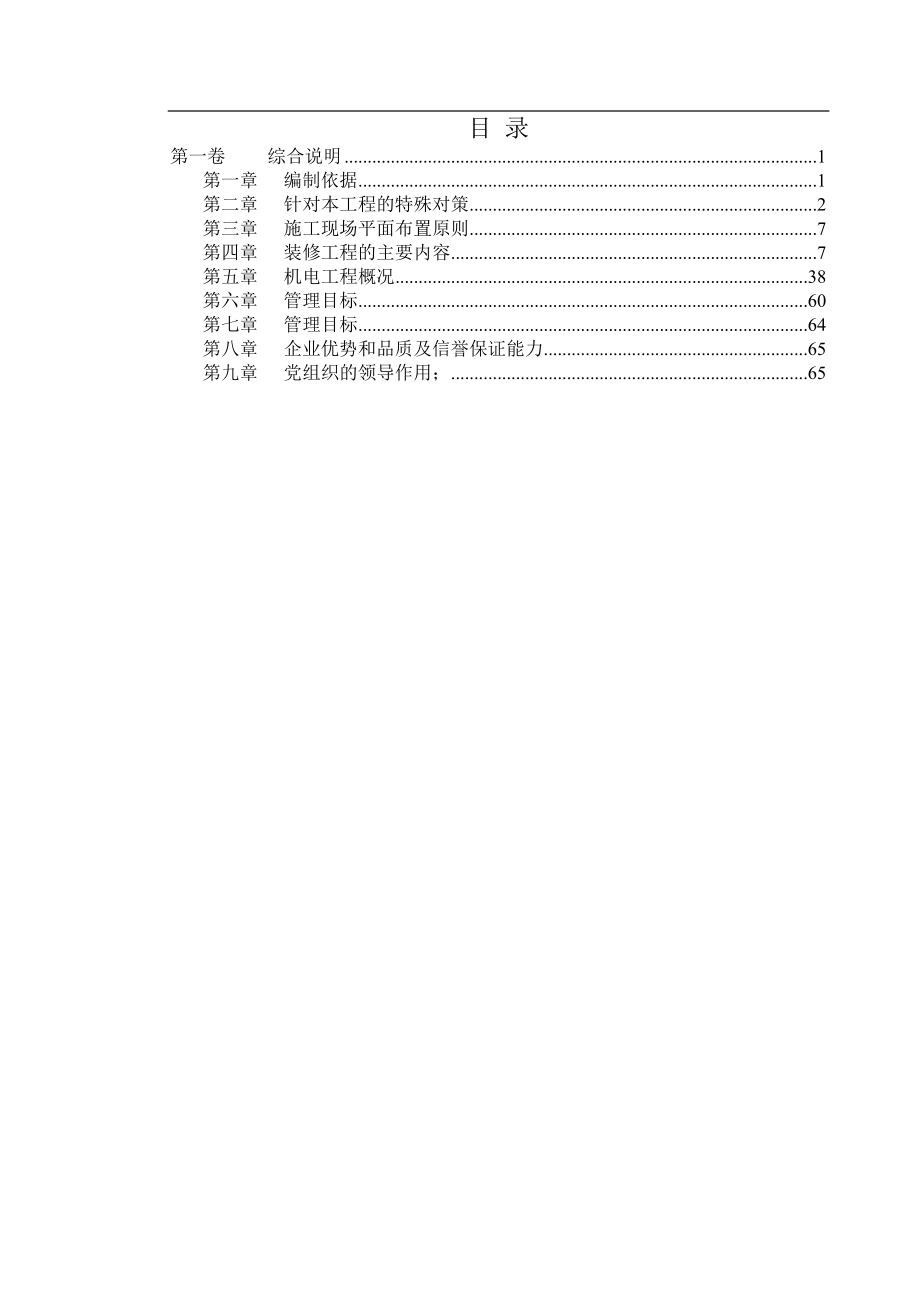 办公厅33332维修改造工程.docx_第1页