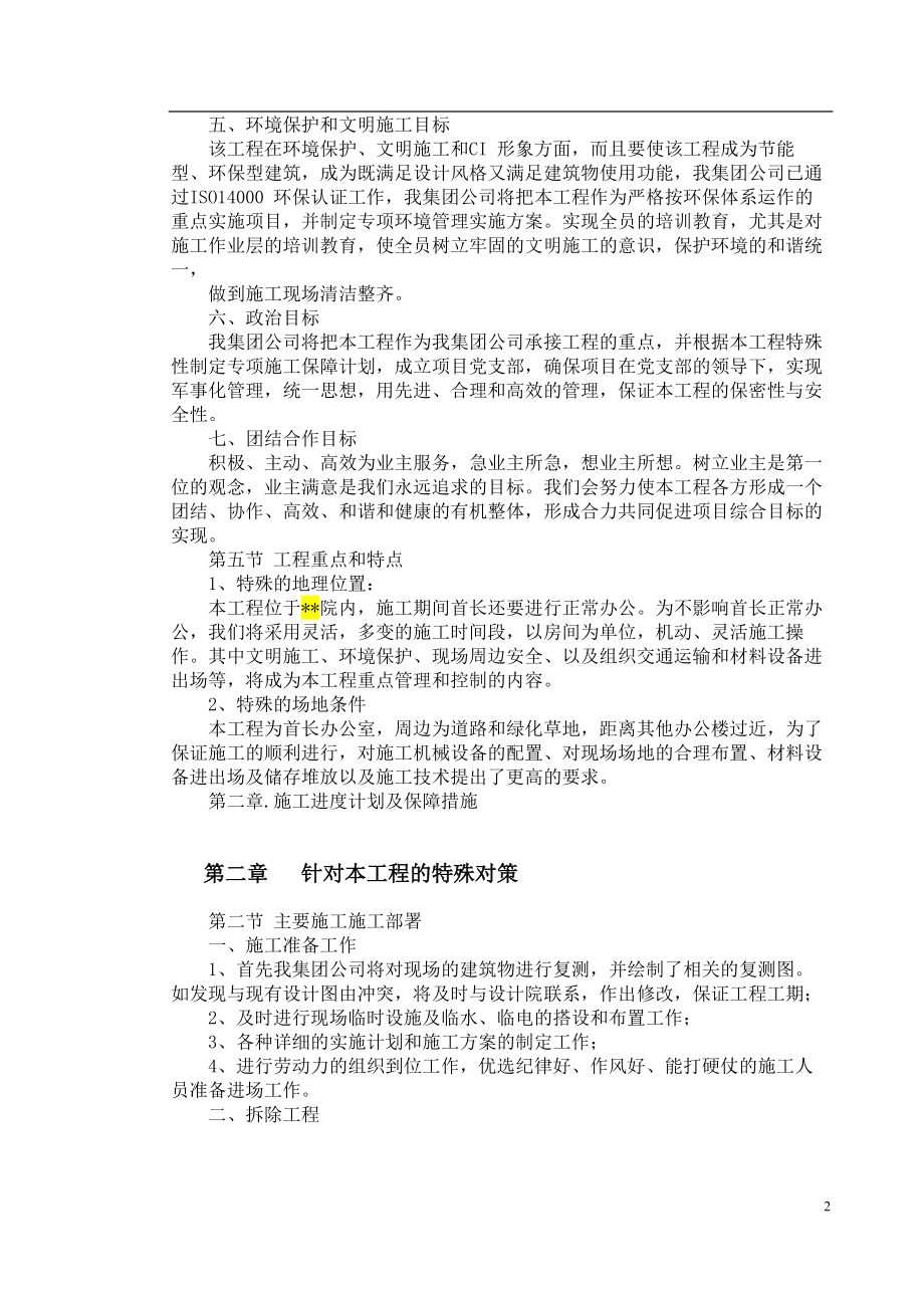 办公厅33332维修改造工程.docx_第3页