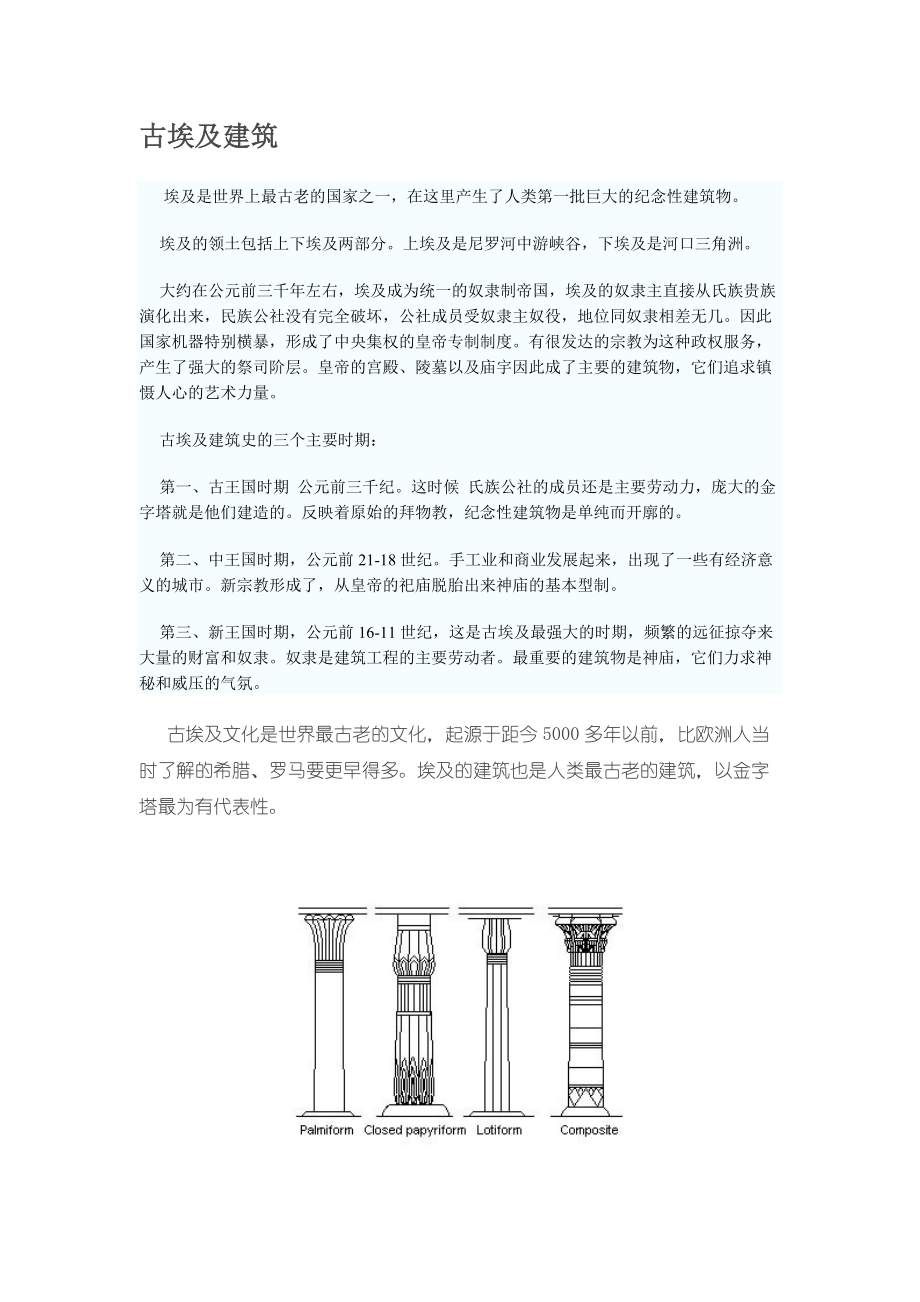 古埃及建筑.docx_第1页