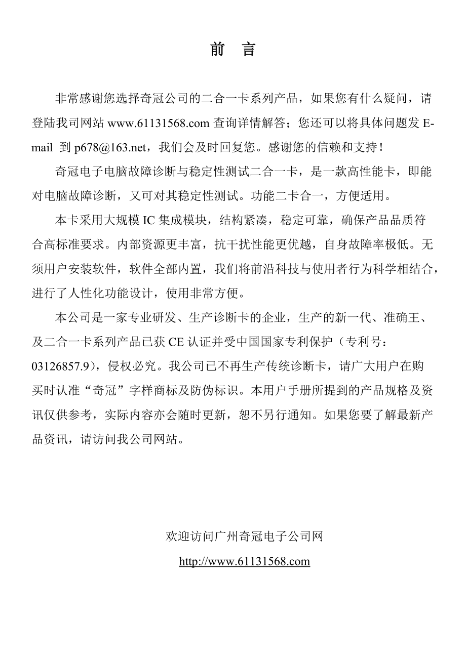 稳定性测试及诊断二合一卡说明书.docx_第2页