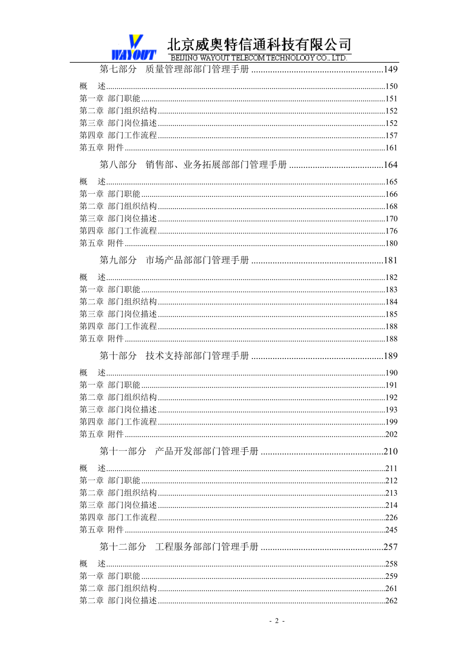 科技公司部门管理制度手册.docx_第2页