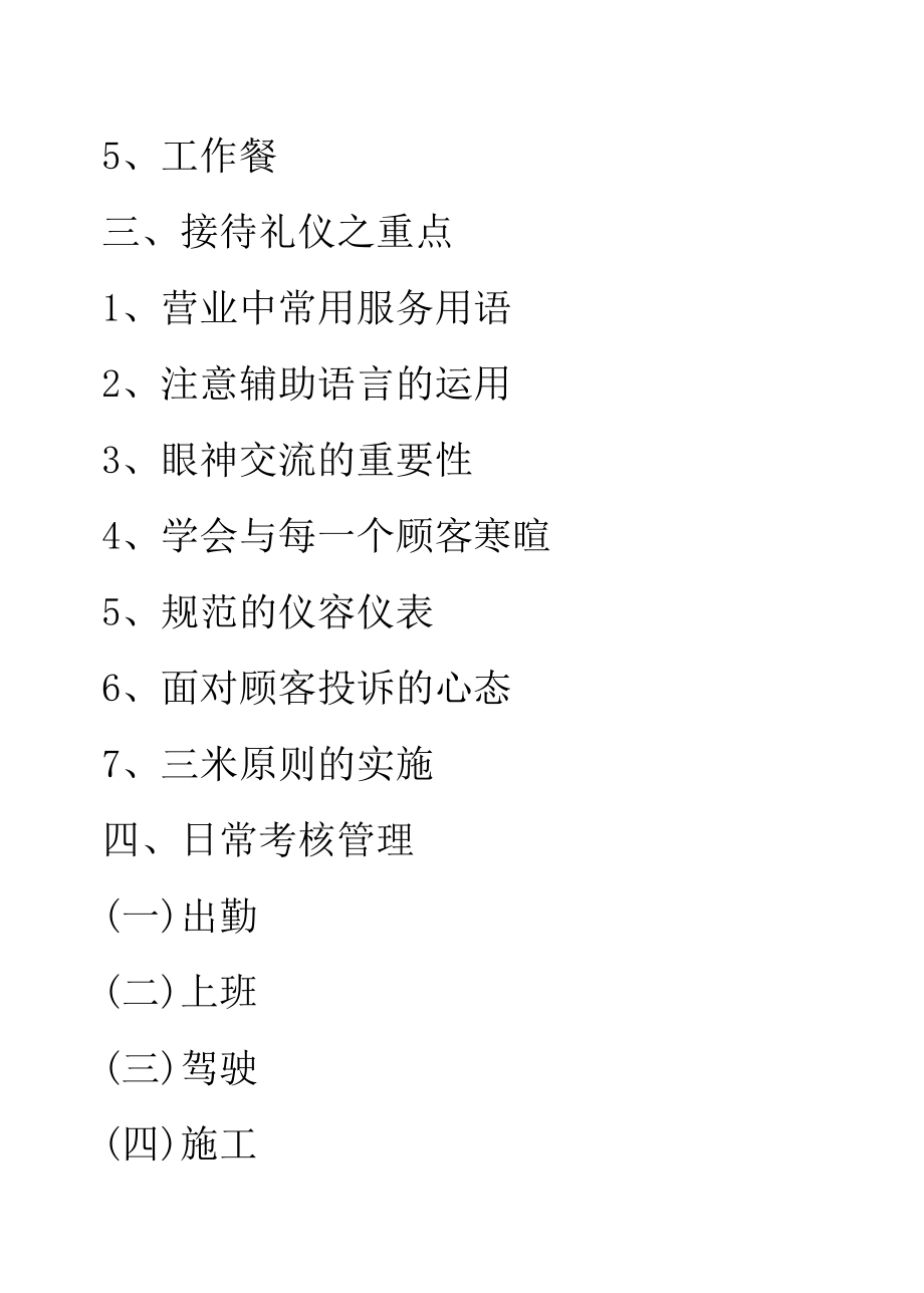 汽车装饰公司员工手册.doc_第2页